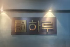 하루스웨디시 (원주)