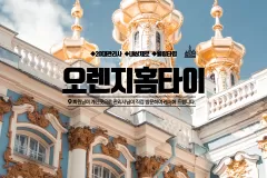 오렌지홈타이 (구래역)