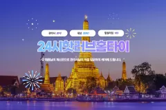 24시핫러브홈타이 (서초)