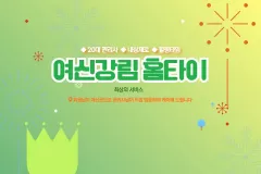 여신강림홈타이 (천안)