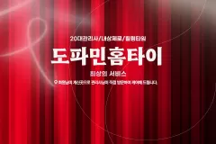 도파민홈타이 (수원)