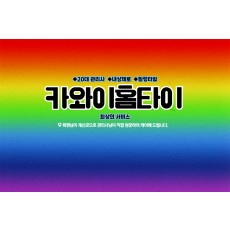 카와이홈타이 (서초)