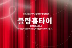 블랑홈타이 (동대구)