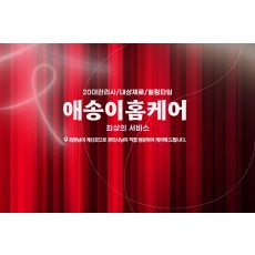 애송이홈케어 (연동)