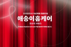 애송이홈케어 (연동)