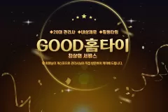 GOOD홈타이 (진주)