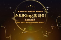 스타King홈타이 (구미)