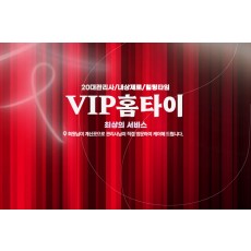 VIP홈타이 (동대구)