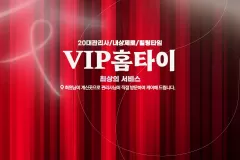 VIP홈타이 (동대구)