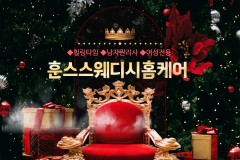 훈스스웨디시홈케어 (여성전용)