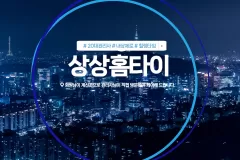 상상홈타이 (부산진구)