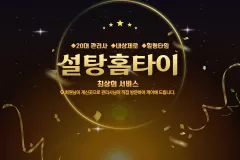 설탕홈타이 (울산)