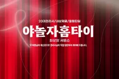 야놀자홈타이 (화곡)