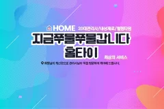 지금쭈물쭈물갑니다홈타이 (강동)