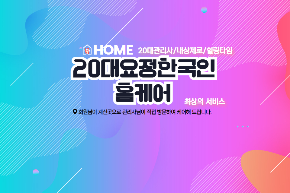 서울 마포 홈타이 [20대요정한국인홈케어] 스웨디시 로미로미 아로마 마사지