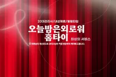 오늘밤은외로워홈타이 (청주)