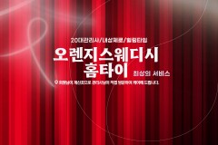 오렌지스웨디시홈타이 (부산역)
