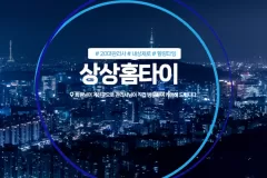 상상홈타이 (화명역)