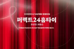 퍼펙트24홈타이 (도봉)