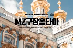 MZ구장홈타이 (용인)