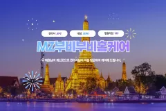 MZ부비부비홈케어 (수원)