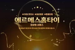 에르메스홈타이 (일산)