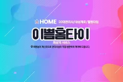 이쁨홈타이 (장항)