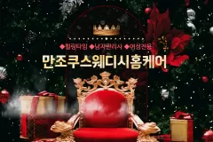 만조쿠스웨디시홈케어 (여성전용)