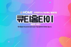 큐티홈타이 (청주)