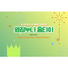 옆집누나홈타이 (천안)