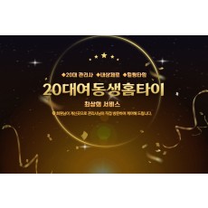 20대여동생홈타이 (청주)