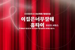 이집은너무잘해홈타이 (청주)