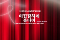 이집잘하네홈타이 (청주)