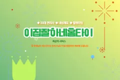 이집잘하네홈타이 (청주)