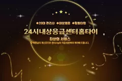 24시내상응급센터홈타이 (청주)