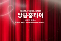 상큼홈타이 (운서)