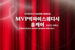 MVP빅파이스웨디시홈케어 (의정부)