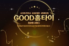 GOOD홈타이 (고성)