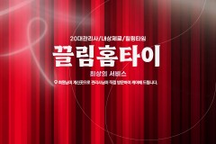끌림홈타이 (동구)
