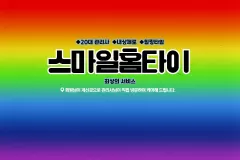 스마일홈타이 (달서)