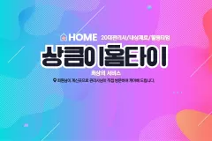 상큼이홈타이 (광명)