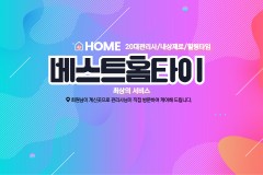 베스트홈타이 (송파)