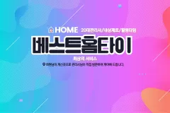 베스트홈타이 (송파)