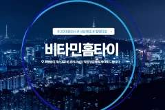 비타민홈타이 (수원)