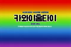 카와이홈타이 (잠실)