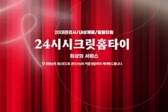 24시시크릿홈타이 (용산)