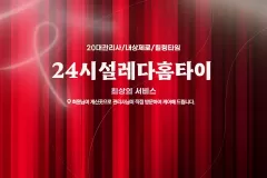 24시설레다홈타이 (안산)