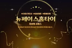 뉴페이스홈타이 (안산)