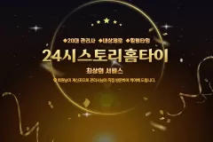 24시스토리홈타이 (청라)