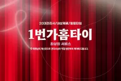 1번가홈타이 (안양)